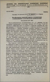 Преобразование солнечной энергии в электрическую с исползованием голографических концентратов