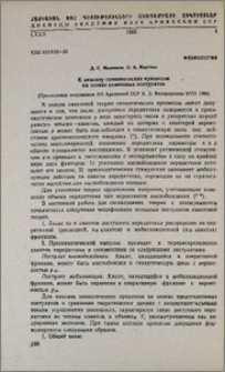 К анализу синаптических процессов на основе квантовых постулатов