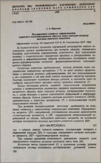 Исследование процесса выдавливания пористого осесимметричного образца через плоскую матрицу методом конечных элементов