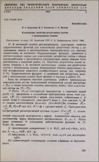 Кластерные свойства решетчатых систем с непрерывным спином