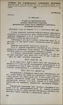 О свойствах терминальных чисел линейных ограниченных операторов, принадлежащих одному классу отображений подмножеств гильбертова пространства