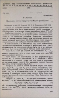 Мальцевская система подгрупп в B-свободных произведениях