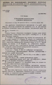 О безусловной сходимости рядов в линейных пространствах