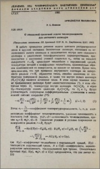 О смешанной граничной задаче теплопроводности для составного цилиндра