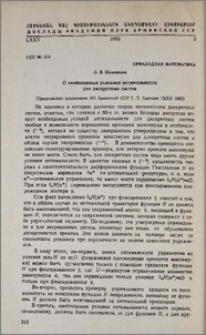 О необходимых условиях оптимальности для дискретных систем