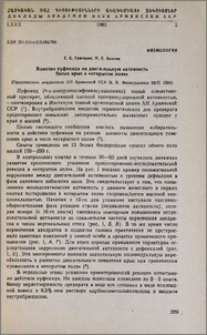 Влияние пуфемида на двигательную активность белых крыс в «открытом поле»