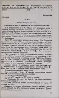 Модули и строгие радикалы