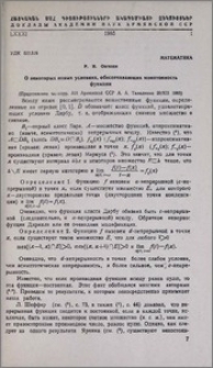 О некоторых новых условиях, обеспечивающих монотонность функции
