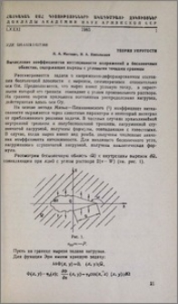 Вычисление коэффициентов интенсивности напряжений в бесконечных областях, содержащих вырезы с угловыми точками границы