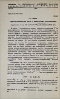 Термоэлектромагнитные волны в анизотропных полупроводниках