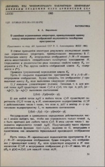 О линейных ограниченных операторах, принадлежащих одному классу непрерывных отоброжений подмножеств гильбертова пространства