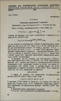 О функциях ограниченной Λ-вариации