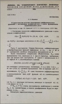 О существовании решения неоднородных дифференциальных уравнений с постоянными коэффициентами в классе функционалов полиномиального роста