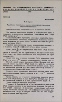 Разложение полиномов и синтез неприводимых полиномов над конечными полями