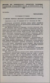 О действии подземных оросителей сельскохозяйственных культур