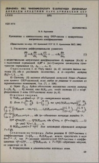 Приведение к каноническому виду ОКР-систем с квадратными матричными коэффициентами