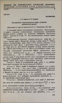 Исследование гамильтоновости графа с помощью окрестностей вершин