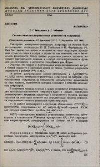 Система интегрально-разностных уравнений на полупрямой