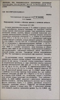 Инфракрасное гашение в образцах кремния с примесью кобальта