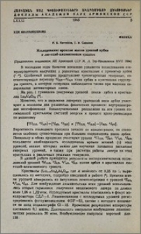 Исследование времени жизни уровней эрбия в лютеций-альюминиевом гранате
