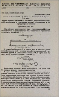Влияние природы заместителя в 4-положении 1-диметилфенациламмоний-2-бутенбромида на конкуренцию реакций 1,4-отщепления и -3,2-перегруппировки Стивенса