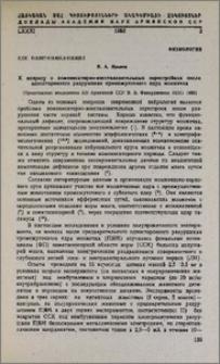 К вопросу о компенсаторно-восстановительных перестройках после одностороннего разрушения промежуточного ядра мозжечка