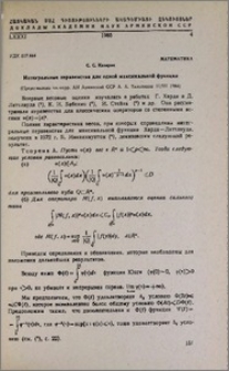 Интегральные неравенства для одной максимальной функции