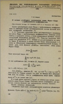 О методах устойчивого суммирования рядов Форье-Хаара с приближенными коэффициентами