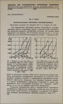 Критический режим тонкослойного центрифугирования