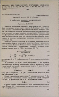 О необратимых процессах в электромагнитном осцилляторе