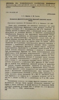 Активность ферментов различных фракций гумусовых кислот почвы