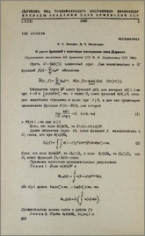 О росте фракций с конечным интегралом типа Дирихле