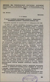 К задаче о колебании анизотропной пластинки с продольными сжимающими усилиями в продольном магнитном поле
