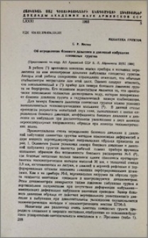 Об определении бокового давления и давлений набухания глинистых грунтов