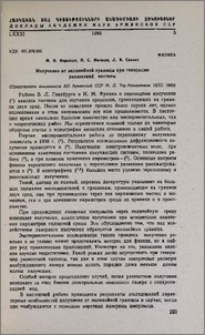 Излучение от нелинейной границы при генерации разностей частоты