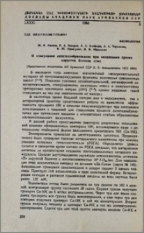 О стимуляции антителообразования при вакцинации против виросной болезнии птиц