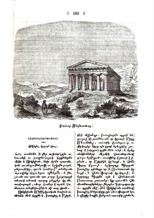 Սիկիլիոյ կղզւոյն վրայ