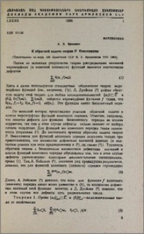 К обратной задаче теории Р. Неванлинны