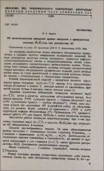 Об асимптотическом поведении времен ожидания в приоритетных моделях Mr/Gr/1/∞ при дисциплине RS