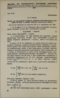 Оценки для производной полинома, имеющего функциональную мажоранту на лучах и угловых областях комплексной области.