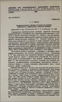 Антидепрессивное действие антагонистов кальция верапамила и нифедипина у язвенных больных