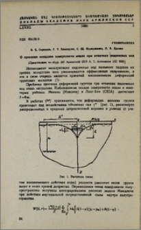 О прогнозе оседания поверхности земли при откачках подземных вод