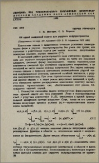 Об одной смешанной задаче для упругого полупространства