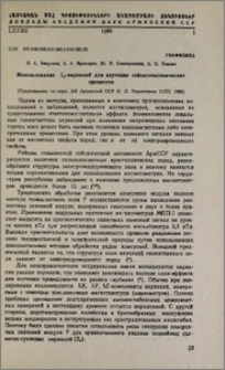 Использование Sq-вариаций для изучения сейсмотектонических процессов