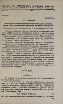 О непрерывно дифференцируемых отображениях, принадлежащих одному классу отображений подмножеств гильбертова пространства