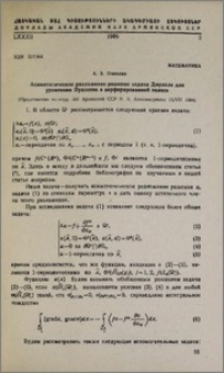 Асимптотическое разложение решения задачи Дирихле для уравнения Пуассона в перфорированной полосе