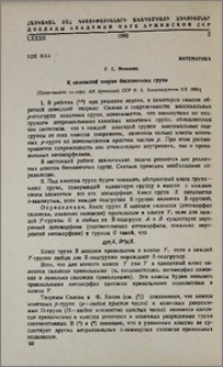 К силовской теории бесконечных групп