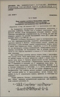 Поле сложного источника блуждающих токов при наличии пластообразного тела на примере Алавердского месторождения меди Армянской ССР