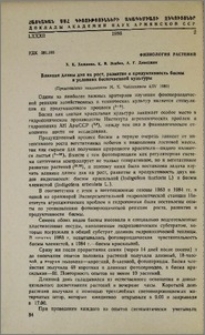 Влияние длины дня на рост, развитие и продуктивность басмы в условиях беспочвенной культуры