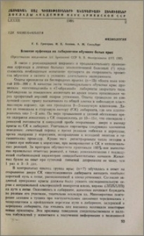 Влияние пуфемида на лабиринтное обучение белых крыс